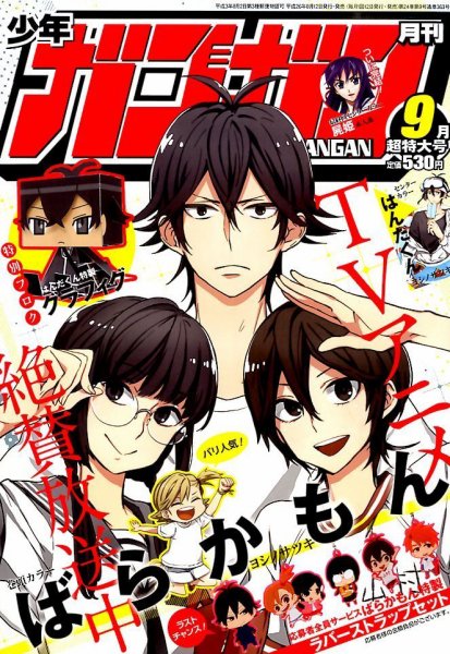 月刊 少年ガンガン 2014年9月号 (発売日2014年08月12日) 表紙