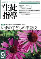 月刊生徒指導 9月号 表紙