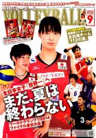 月刊バレーボール 2014年9月号 表紙