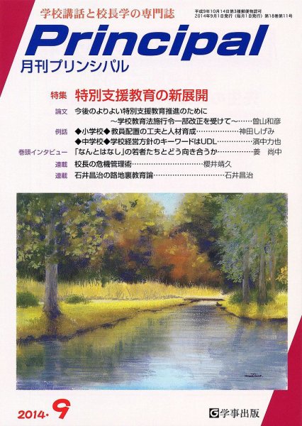 月刊プリンシパル 9月号 (発売日2014年08月12日) 表紙