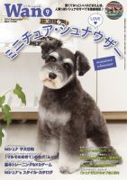 wan（わん） 2014年9月号 表紙