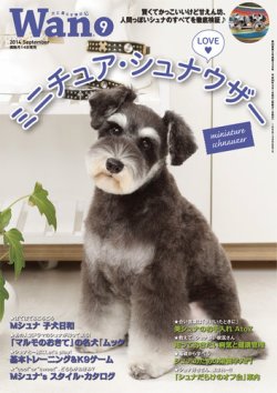 雑誌 定期購読の予約はfujisan 雑誌内検索 東京ドッグス がwan わん の14年08月12日発売号で見つかりました