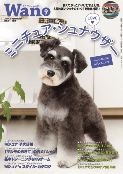 wan（わん） 2014年9月号 (発売日2014年08月12日) 表紙