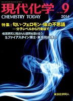 現代化学 2014年9月号 表紙