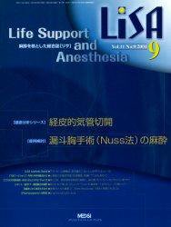 LiSA（リサ） 9月号 (発売日2004年09月01日) 表紙
