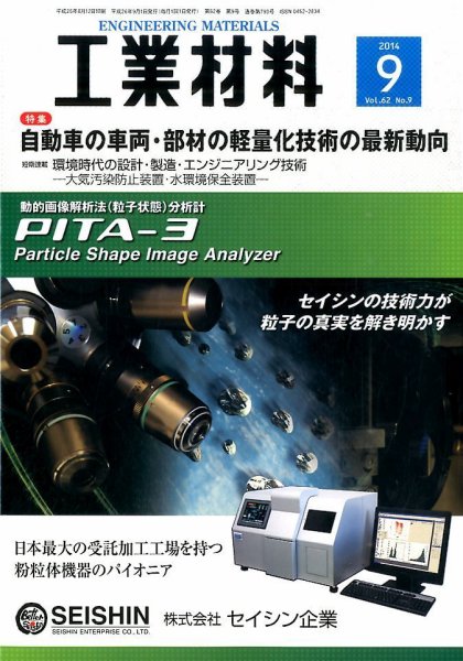 工業材料 2014年9月号 (発売日2014年08月12日) 表紙