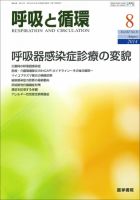 呼吸と循環 Vol.62 No.8 (発売日2014年08月15日) 表紙