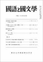 国語と国文学 9月号 表紙