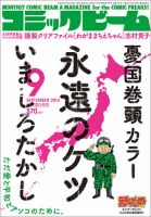コミックビーム 2014年9月号 表紙