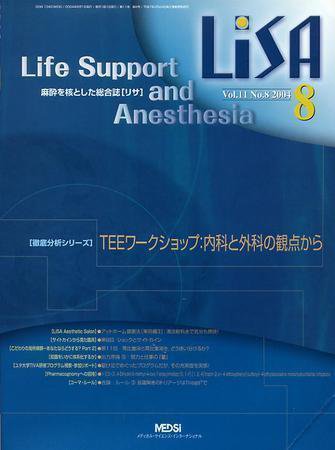 LiSA（リサ） 8月号 (発売日2004年08月01日) 表紙