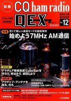 別冊 CQ ham radio QEX Japan 2014年9月号 表紙