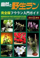 園芸Japan 2014年9月号 表紙
