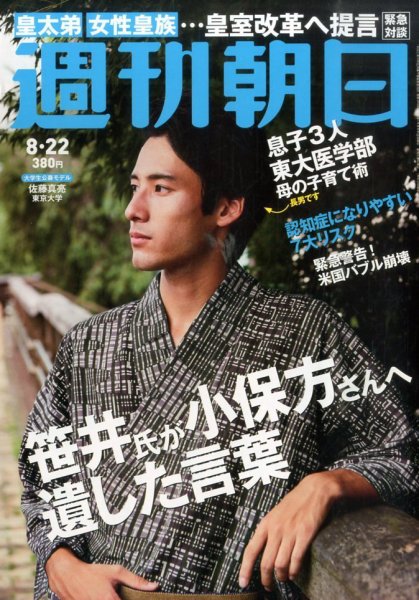 週刊朝日 2014年8/22号 (発売日2014年08月12日) 表紙