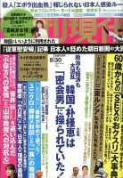 週刊現代 2014年8/30号 表紙