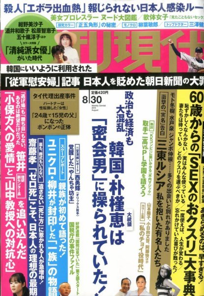 週刊現代 2014年8/30号 (発売日2014年08月18日) 表紙