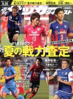 サッカーダイジェスト 8/26号 表紙