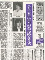 週刊読書人 3052号 (発売日2014年08月16日) 表紙