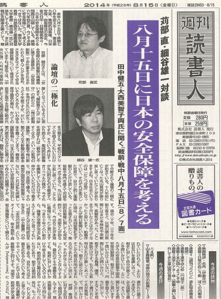 週刊読書人 3052号 (発売日2014年08月16日) 表紙