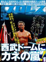 週刊プロレス 2014年8/27号 表紙
