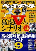 週刊ベースボール 2014年8/25号 表紙