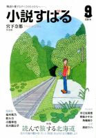 小説すばる 2014年9月号 表紙