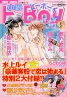 小説b-boy (ビーボーイ) 2014年9月号 (発売日2014年08月12日) 表紙