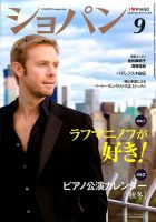 ショパン（CHOPIN） 2014年9月号 表紙