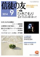 信徒の友 9月号 表紙