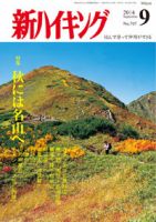 新ハイキング 707 (発売日2014年08月12日) 表紙