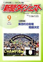 新聞ダイジェスト 2014年9月号 表紙