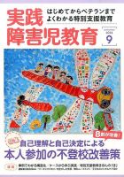 実践みんなの特別支援教育 2014年9月号 表紙