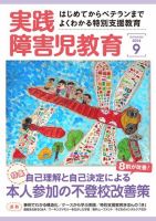実践みんなの特別支援教育 2014年9月号 (発売日2014年08月16日) 表紙