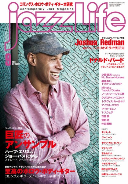 jazzLife（ジャズライフ） 2014年9月号 (発売日2014年08月12日) 表紙