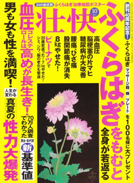壮快 2014年10月号 (発売日2014年08月16日) 表紙