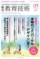 総合教育技術 2014年9月号 (発売日2014年08月16日) 表紙