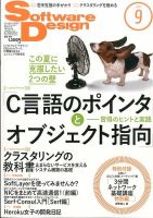 Software Design (ソフトウェアデザイン) 2014年9月号 表紙