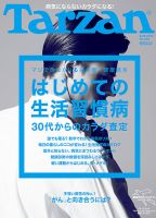 Tarzan（ターザン） No.655 表紙
