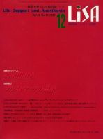 LiSA（リサ） 12月号 (発売日2003年12月01日) 表紙