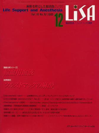 LiSA（リサ） 12月号 (発売日2003年12月01日) 表紙