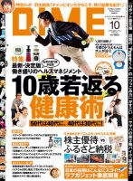 DIME（ダイム） 2014年10月号 表紙