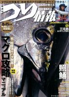 つり情報 2014年8/15号 表紙