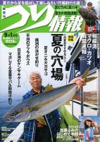 つり情報 2014年9/1号 表紙