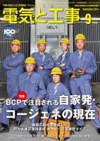 電気と工事 9月号 表紙