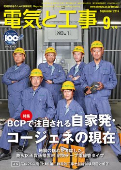 電気と工事 9月号 (発売日2014年08月12日) 表紙