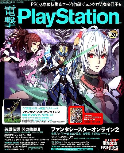 電撃playstation プレイステーション 14年8 28号 発売日14年08月12日 雑誌 定期購読の予約はfujisan