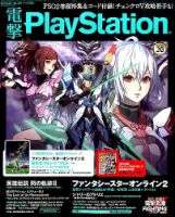 Amazon.co.jp: 電撃PlayStation (プレイステーション) 2014年 9