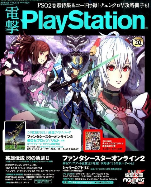電撃PlayStation (プレイステーション) 2014年8/28号 (発売日2014年08月12日) 表紙