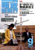 電波受験界 2014年9月号 (発売日2014年08月12日) 表紙