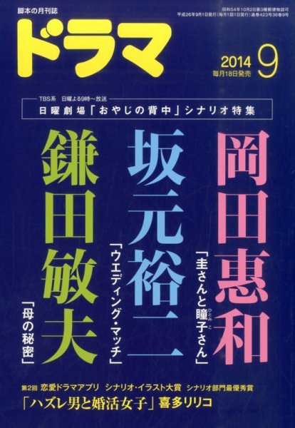 ドラマ 2014年08月18日発売号 表紙