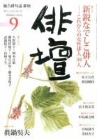 俳壇 2014年9月号 表紙